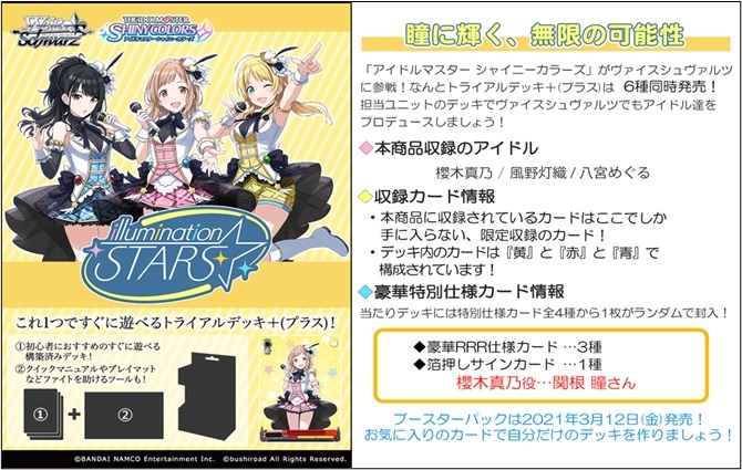 グッズ カード アイドルマスター シャイニーカラーズ ヴァイスシュヴァルツトライアルデッキ プラス 2プロ イルミネーションスターズ ゲーマーズ キャラクターグッズ商品の総合通販