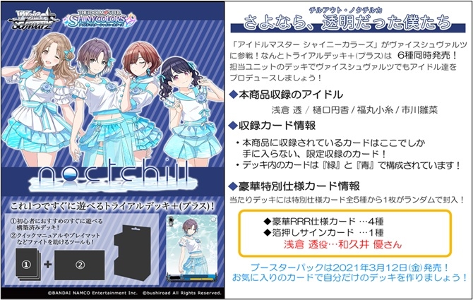 グッズ カード アイドルマスター シャイニーカラーズ ヴァイスシュヴァルツトライアルデッキ プラス 2プロ ノクチル ゲーマーズ キャラクターグッズ商品の総合通販