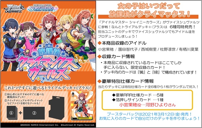 グッズ カード アイドルマスター シャイニーカラーズ ヴァイスシュヴァルツトライアルデッキ プラス 2プロ 放課後クライマックスガールズ ゲーマーズ キャラクターグッズ商品の総合通販