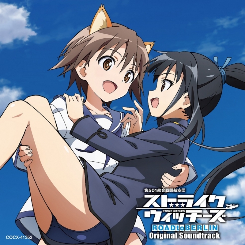 サウンドトラック Tv ストライクウィッチーズ Road To Berlin Original Soundtrack ゲーマーズ 音楽商品の総合通販