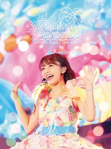 Blu Ray 三森すずこ Mimori Suzuko Live 17 Tropical Paradise ゲーマーズ 映像商品の総合通販