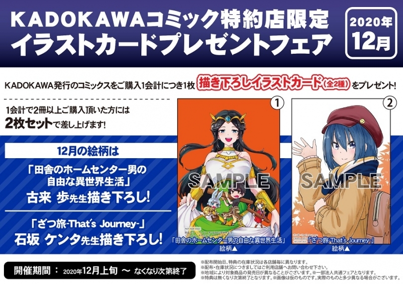 Kadokawaコミック特約店限定イラストカードプレゼントフェア 年12月 ゲーマーズ