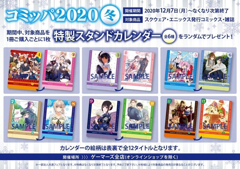 コミッパ冬 ゲーマーズ