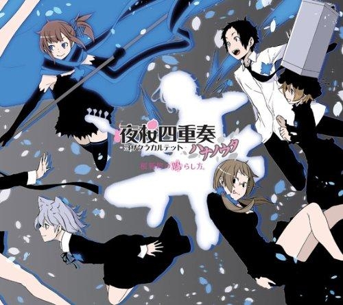 キャラクターソング Tv 夜桜四重奏 キャラクターソングベスト オリジナルサウンドトラック 桜新町の鳴らし方 ゲーマーズ 音楽商品の総合通販
