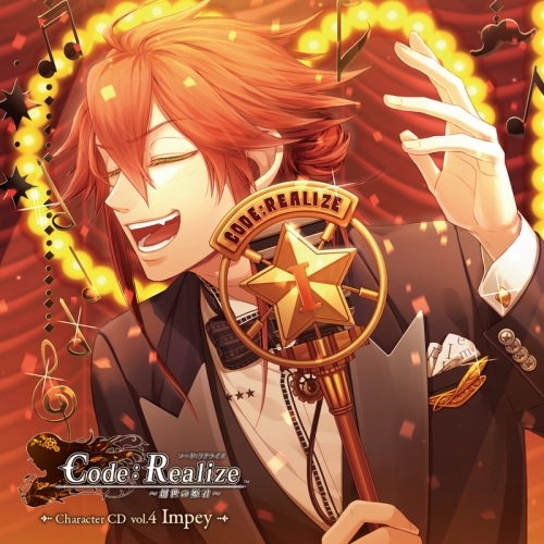 キャラクターソング Code Realize 創世の姫君 Character Cd Vol 4 インピー バービケーン 初回生産限定盤 ゲーマーズ 音楽商品の総合通販