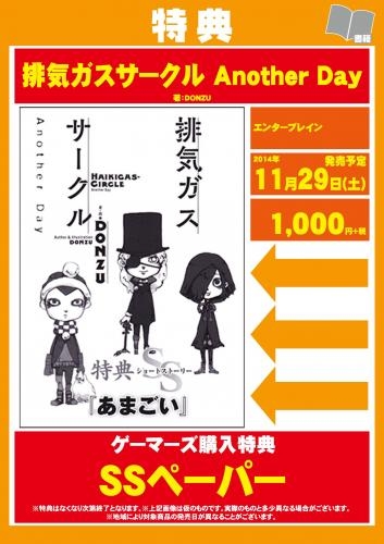 小説 排気ガスサークル Another Day ゲーマーズ 書籍商品の総合通販