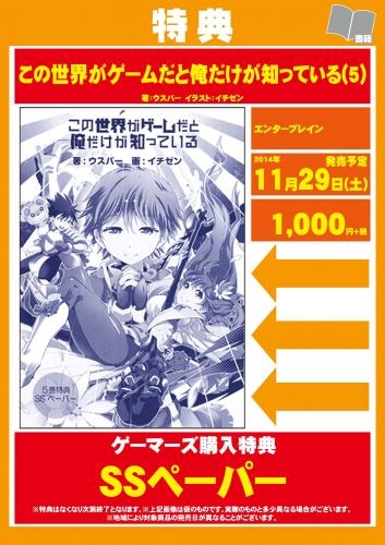 小説 この世界がゲームだと俺だけが知っている 5 ゲーマーズ 書籍商品の総合通販