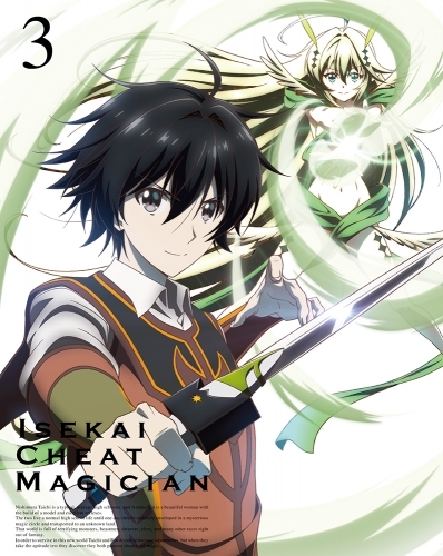 Dvd Tv 異世界チート魔術師 Vol 3 ゲーマーズ 映像商品の総合通販