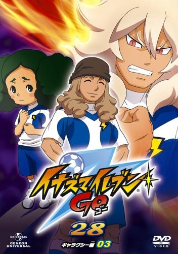 Dvd Tv イナズマイレブンgo 28 ギャラクシー03 ゲーマーズ 映像商品の総合通販
