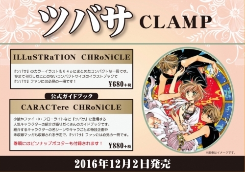 コミック ツバサ Illustration Chronicle ゲーマーズ 書籍商品の総合通販