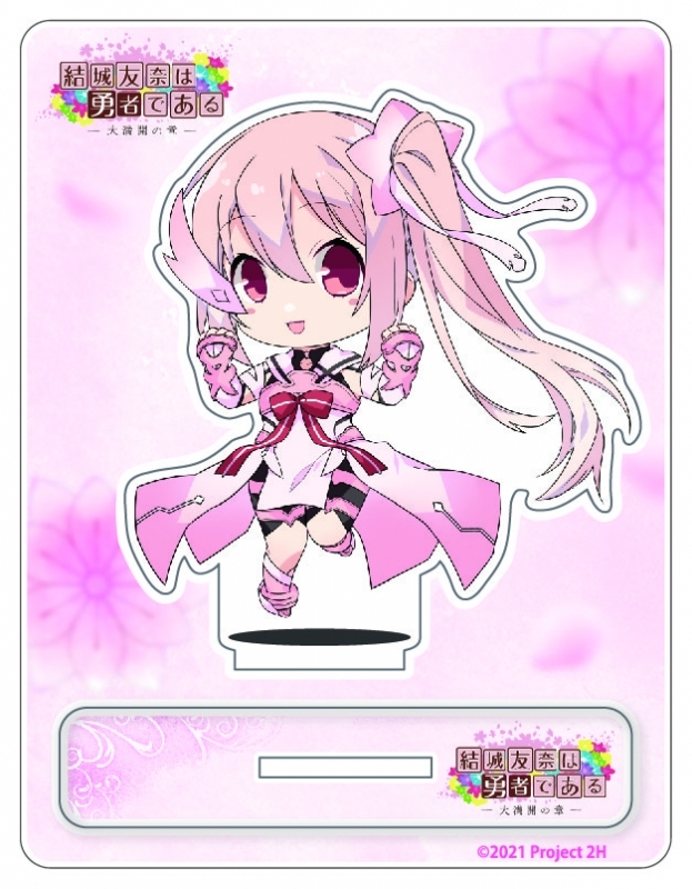 グッズ スタンドポップ 結城友奈は勇者である 大満開の章 結城友奈 じゃんこれアクリルスタンド ゲーマーズ キャラクターグッズ商品の総合通販