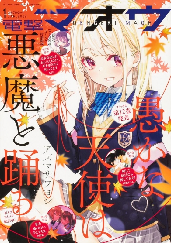 雑誌 電撃マオウ 22年1月号 ゲーマーズ 書籍商品の総合通販