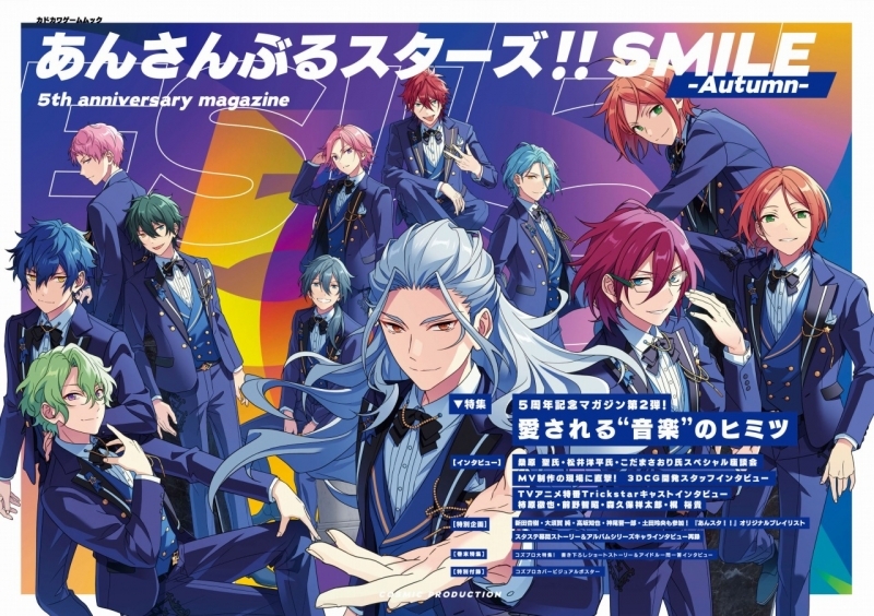 その他 書籍 あんさんぶるスターズ Smile Autumn 5th Anniversary Magazine ゲーマーズ 書籍商品の総合通販