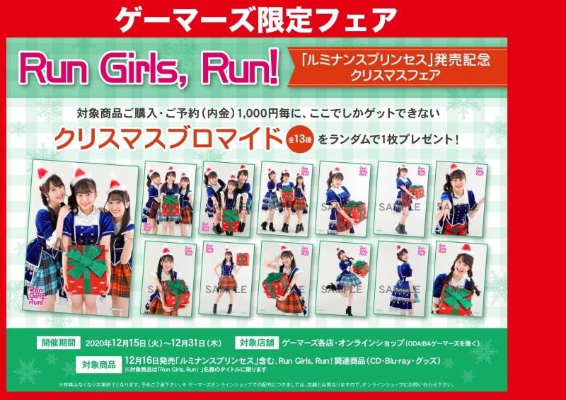 アルバム 1stアルバム Run Girls World Run Girls Run Cd ゲーマーズ 音楽商品の総合通販