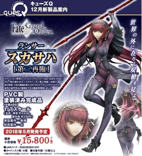 フィギュア Fate Grand Order ランサー スカサハ 第三再臨 1 7スケール Pvc製塗装済み完成品 ゲーマーズ フィギュア商品の総合通販