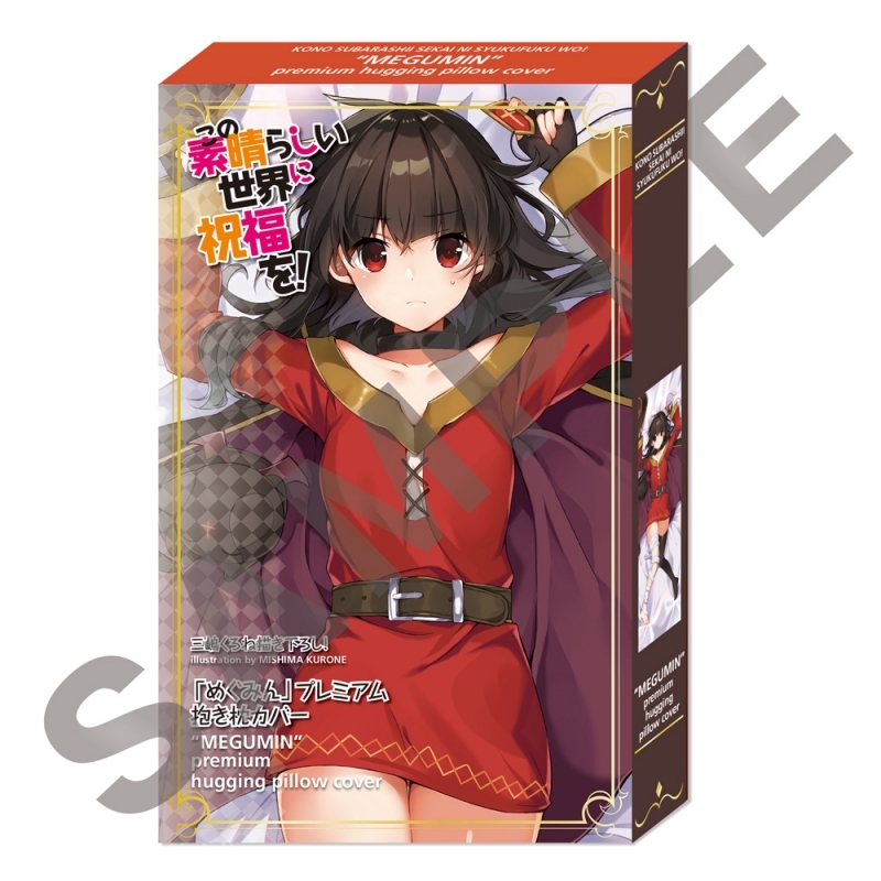 グッズ 抱き枕 この素晴らしい世界に祝福を 三嶋くろね描き下ろし プレミアム抱き枕カバー めぐみん 再販 ゲーマーズ キャラクターグッズ 商品の総合通販