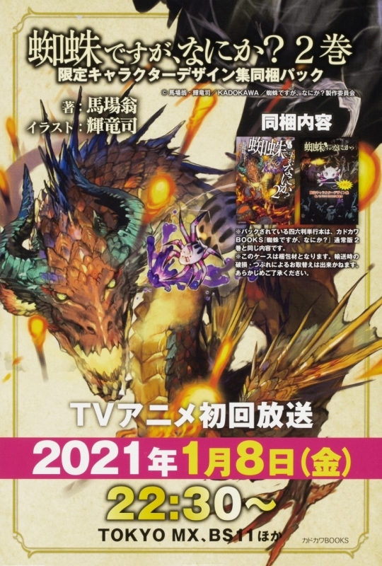 小説 蜘蛛ですが なにか 2 限定キャラクターデザイン集同梱パック ゲーマーズ 書籍商品の総合通販