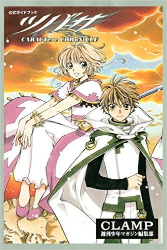 コミック ツバサ World Chronicle ニライカナイ編 3 Pb付き特装版 ゲーマーズ 書籍商品の総合通販