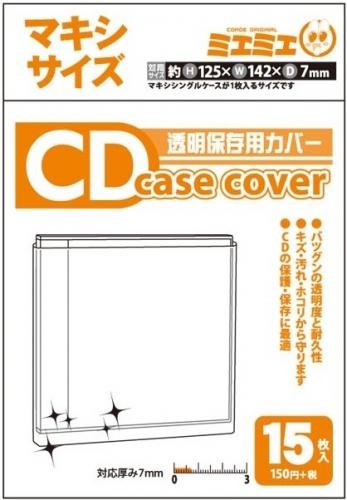 グッズ Cdケースカバー ノンキャラオリジナル Cdケースカバー マキシサイズ 15枚 ゲーマーズ キャラクターグッズ商品の総合通販