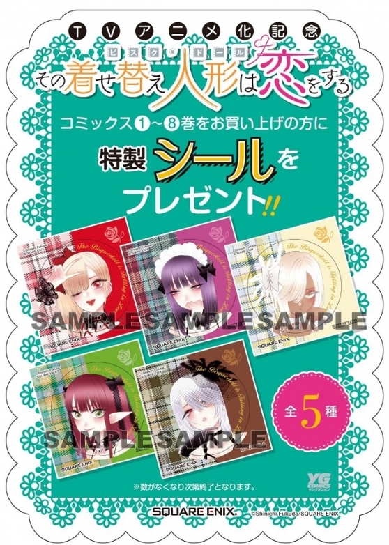 その着せ替え人形は恋をする アニメ化記念フェア ゲーマーズ