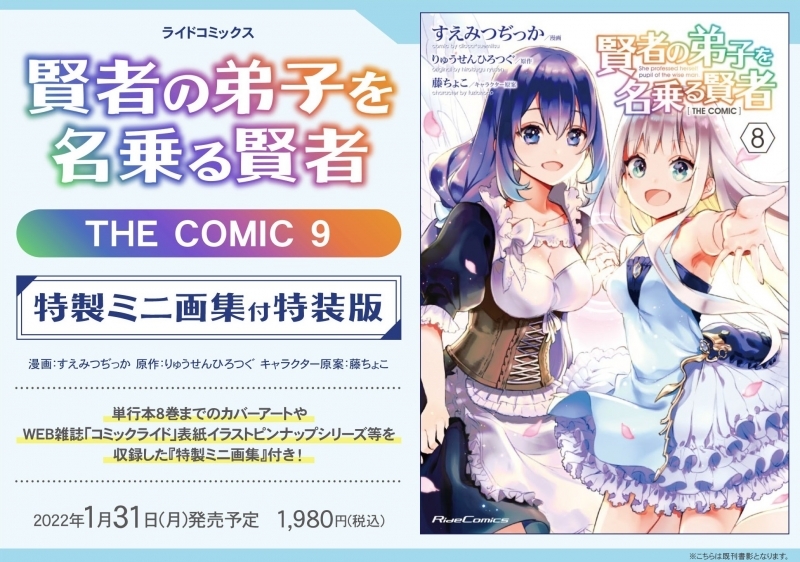 コミック 賢者の弟子を名乗る賢者 The Comic 9 特製ミニ画集付特装版 ゲーマーズ 書籍商品の総合通販
