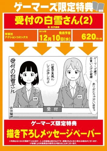 コミック 受付の白雪さん 2 ゲーマーズ 書籍商品の総合通販