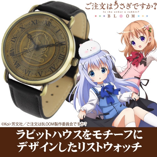 グッズ 時計 ご注文はうさぎですか Bloom ラビットハウス リストウォッチ ゲーマーズ キャラクターグッズ商品の総合通販