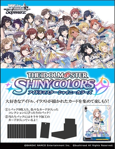 グッズ カード アイドルマスター シャイニーカラーズ ヴァイスシュヴァルツ ブースターパック 特価 ゲーマーズ キャラクターグッズ商品の総合通販