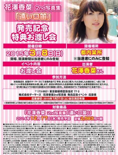 写真集 花澤香菜2nd写真集 遠い口笛 ゲーマーズ 書籍商品の総合通販