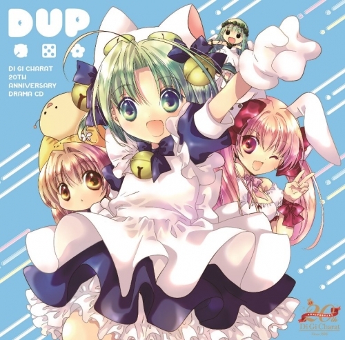 ドラマcd Di Gi Charat th Anniversary Drama Cd D U P 編 ゲーマーズ 音楽商品の総合通販