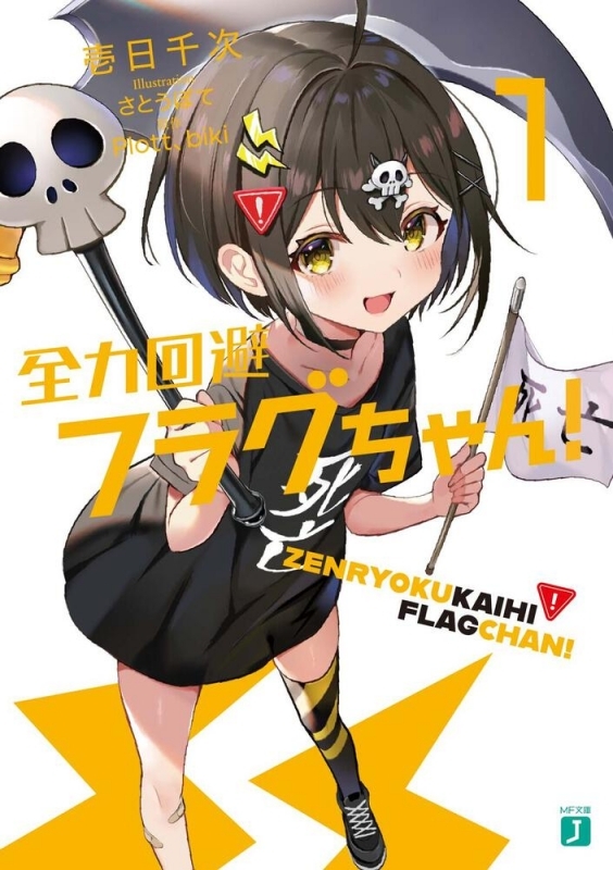 小説 第七王子に生まれたけど 何すりゃいいの 2 ゲーマーズ 書籍商品の総合通販
