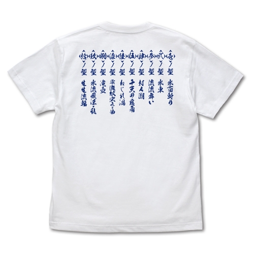 グッズ Tシャツ 鬼滅の刃 炭治郎の水の呼吸 Tシャツ White Xl ゲーマーズ キャラクターグッズ商品の総合通販