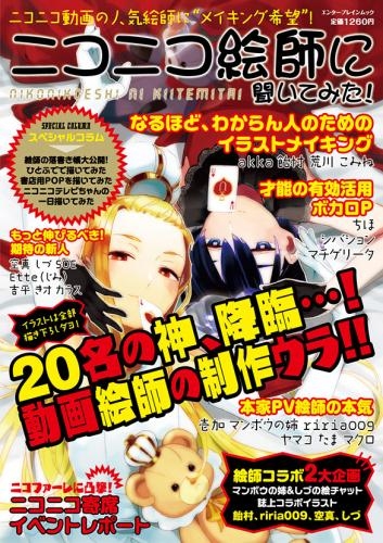 その他 書籍 ニコニコ絵師に聞いてみた ゲーマーズ 書籍商品の総合通販
