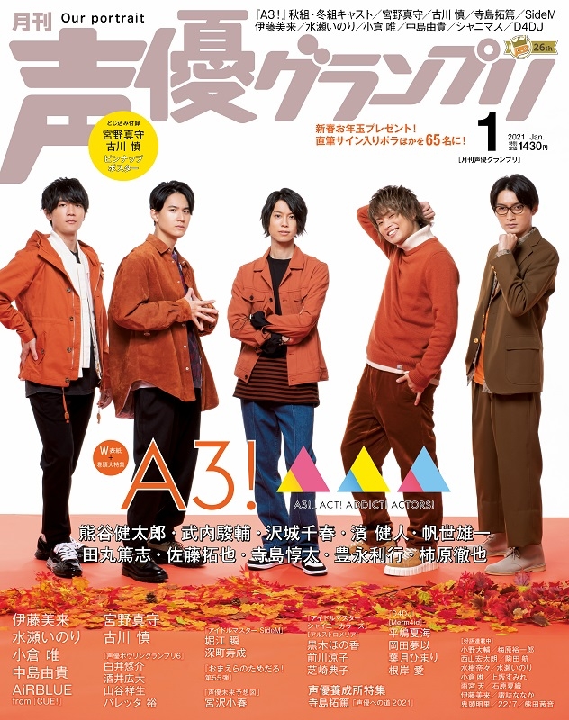 雑誌 声優グランプリ 21年1月号 ゲーマーズ 書籍商品の総合通販