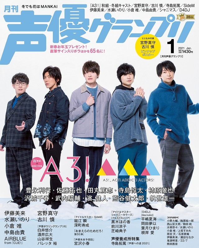 雑誌 声優グランプリ 21年1月号 ゲーマーズ 書籍商品の総合通販