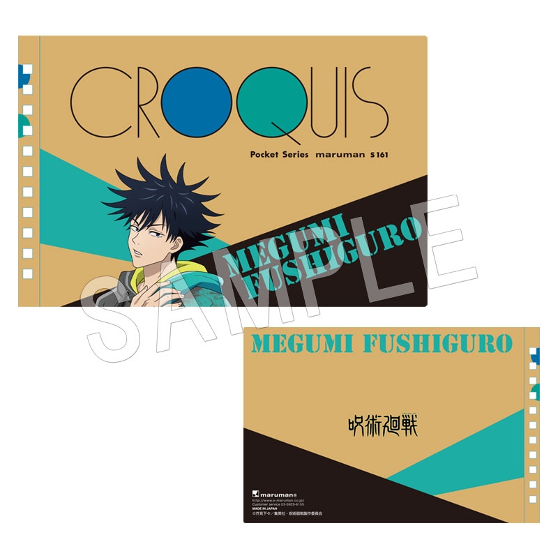 グッズ メモ帳 呪術廻戦 クロッキー帳 伏黒恵 ゲーマーズ キャラクターグッズ商品の総合通販