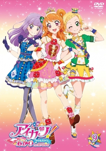 Dvd Tv アイカツ あかりgeneration 9 ゲーマーズ 映像商品の総合通販