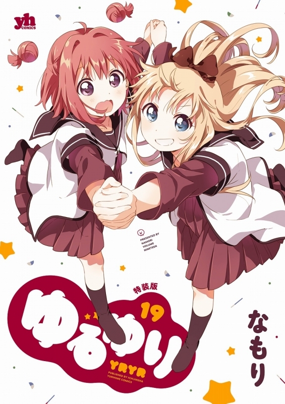 コミック ゆるゆり 19 特装版 ゲーマーズ 書籍商品の総合通販