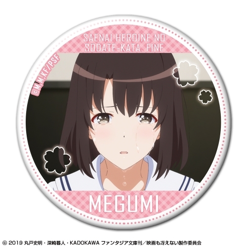 グッズ バッチ 冴えない彼女の育てかた Fine 缶バッジ デザイン07 加藤恵 G ゲーマーズ キャラクターグッズ商品の総合通販