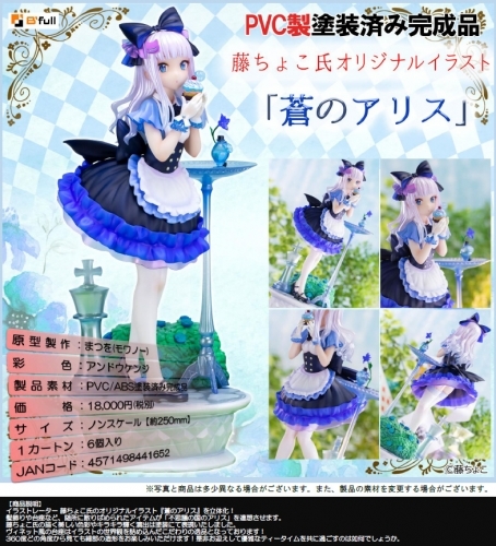 フィギュア 藤ちょこ氏オリジナルイラスト 蒼のアリス ノンスケール Pvc 塗装済み完成品 特価 ゲーマーズ フィギュア商品の総合通販