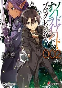 小説 ソードアート オンライン プログレッシブ 2 ゲーマーズ 書籍商品の総合通販
