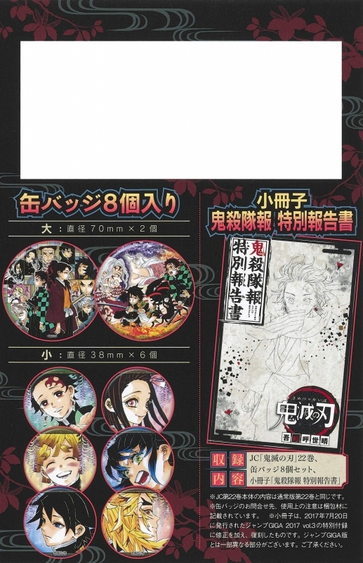 コミック 鬼滅の刃 22 缶バッジセット 小冊子付き同梱版 ゲーマーズ 書籍商品の総合通販