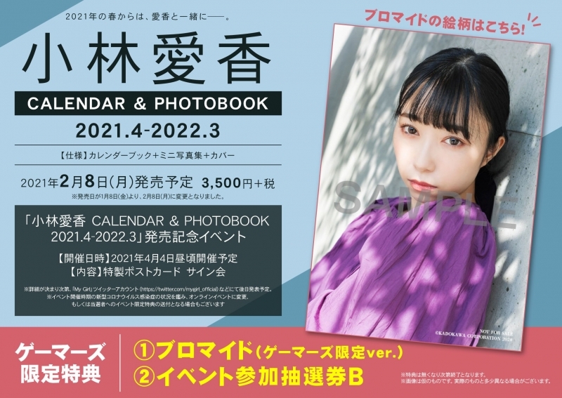 その他 書籍 小林愛香 Calendar Photobook 21 4 22 3 ゲーマーズ 書籍商品の総合通販