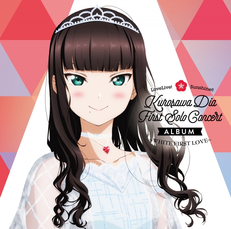 アルバム Lovelive Sunshine Kurosawa Dia First Solo Concert Album 黒澤ダイヤ Cv 小宮有紗 From Aqours ゲーマーズ 音楽商品の総合通販