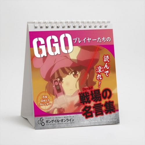 グッズ カレンダー Sao Ggo プレイヤーたちの戦場の名言集万年日めくりカレンダー ゲーマーズ キャラクターグッズ商品の総合通販