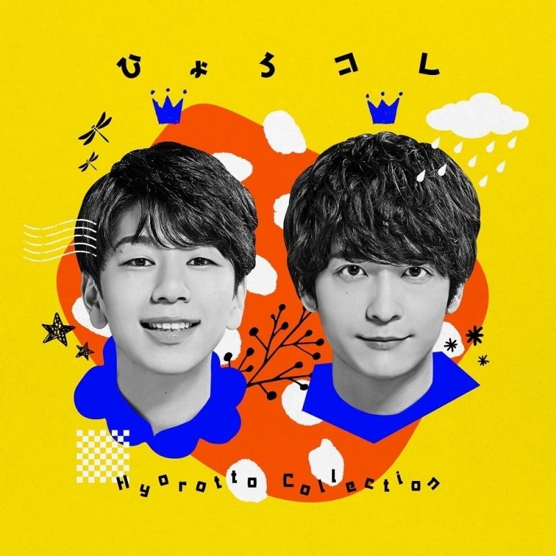 アルバム ラジオ 宏太朗と裕一郎 ひょろっと男子ベストアルバム ひょろっと男子 西山宏太朗 梅原裕一郎 ゲーマーズ 音楽商品の総合通販