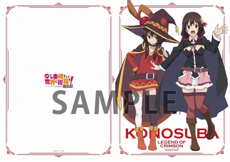 グッズ クリアファイル 映画 この素晴らしい世界に祝福を 紅伝説 Ejアニメシアター限定クリアファイル ゲーマーズ キャラクターグッズ商品の総合通販