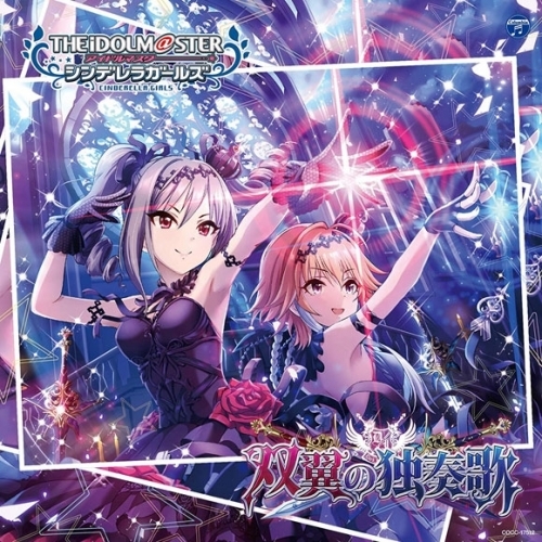 マキシシングル The Idolm Ster Cinderella Girls Starlight Master 22 双翼の独奏歌 ゲーマーズ 音楽商品の総合通販