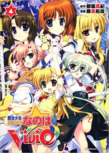 コミック 魔法少女リリカルなのはvivid 4 ゲーマーズ 書籍商品の総合通販