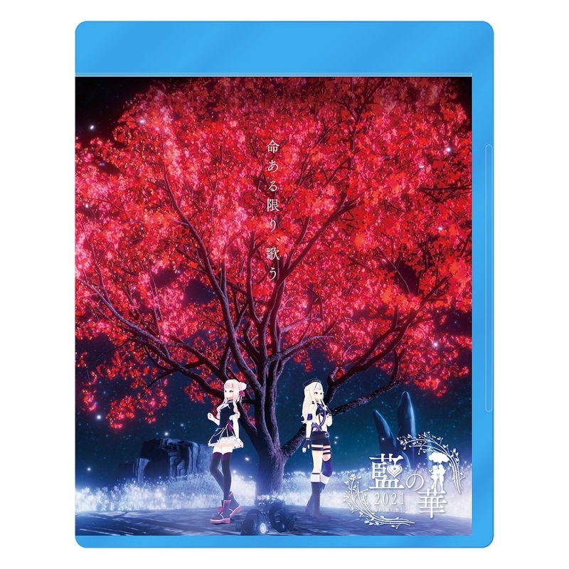 【Blu-ray】 HIMEHINA LIVE 2021「藍の華」